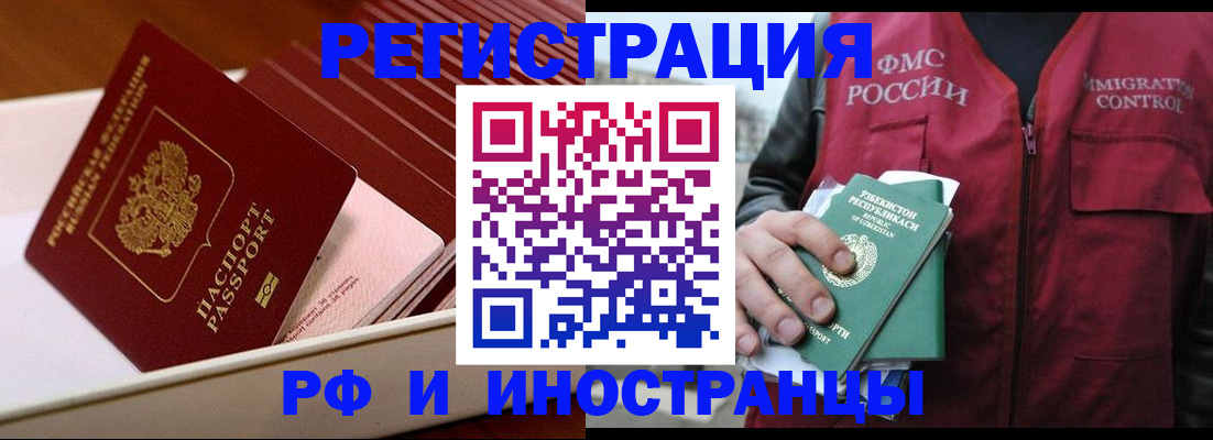 временная регистрация купить в Высоковске