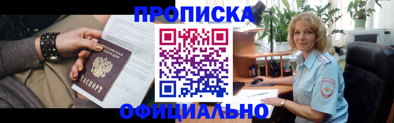 временная регистрация собственник в Высоковске