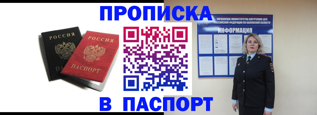 временная регистрация купить в Высоковске